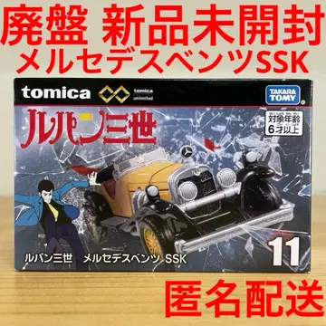 미개봉 새상품 토미카 프리미엄 메르세데스 벤츠 SSK 루팡 3세 11