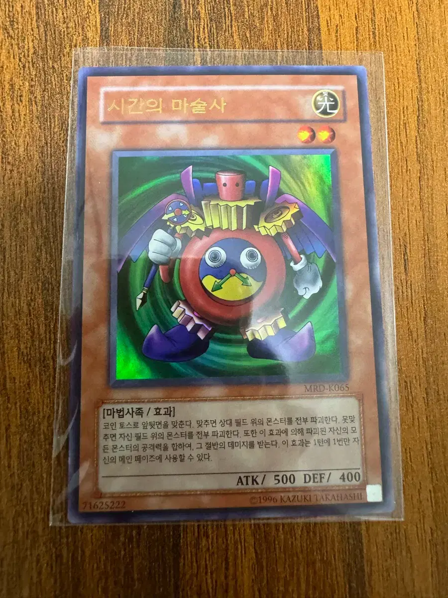 유희왕 시간의 마술사 MRD-K065 울레