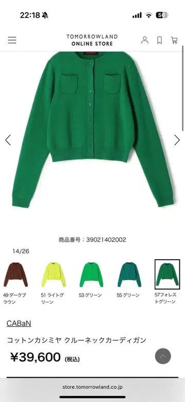 caban 코튼 캐시미어 가디건 포레스트 그린