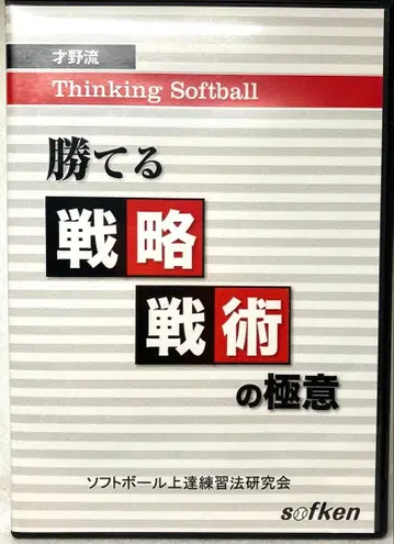 소프트볼 여자 DVD 이길 수 있는 전략 전술의 극의 3장 세트