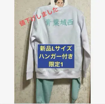 새상품 L 사이즈 하이큐 아오바죠사이 맨투맨 상하의 세트 돈키