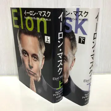 일론 머스크 ELON MUSK 상하권 2권 세트 [ 즉시 구매 OK ]