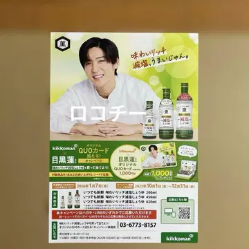 기코만 x 메구로 렌 판촉용 포스터