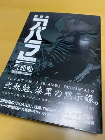 신장판 아바라 니헤이 츠토무