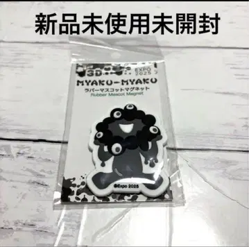 [ 새상품 미사용 미개봉 ] 미야쿠미야쿠 러버 마스코트 마그넷 블랙