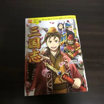 삼국지: 혼란스러운 나라를 구하기 위해 무장들이 일어선다!