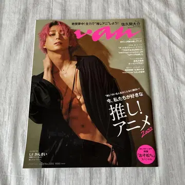 Snow Man 사쿠마 다이스케 anan