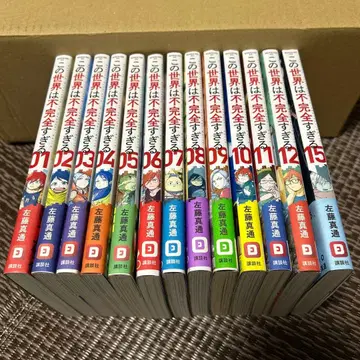 이 세계는 불완전해 1~12권, 15권 세트