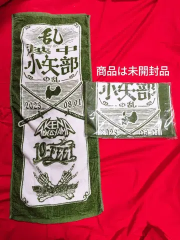 오야부의 난 타월 맥시멈 더 호르몬 10-FEET 요코야마 켄 라이브