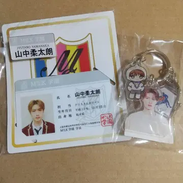 M!LK 야마나카 유타로 굿즈 세트 아크릴 키링 학생증 배지