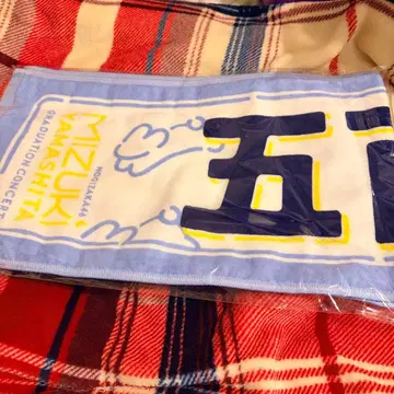 이오키 마오 야마시타 미즈키 졸업 콘서트 개별 머플러 타월
