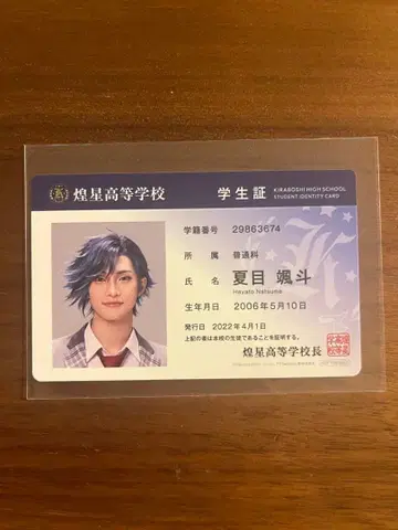 보쿠프리3 학생증 나츠메 하야토 큐어락