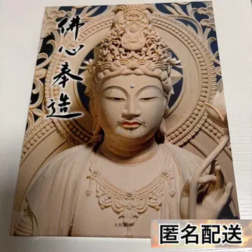 불심봉조 대불사 이마무라 큐쥬 작품집