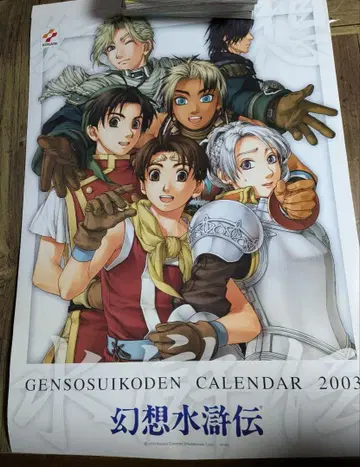 환상수호전 달력 2003