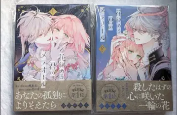 꽃으로 감춘 너의 메테올 꽃메테 유상 혜택 아크릴 스탠드 포함 서적 세트