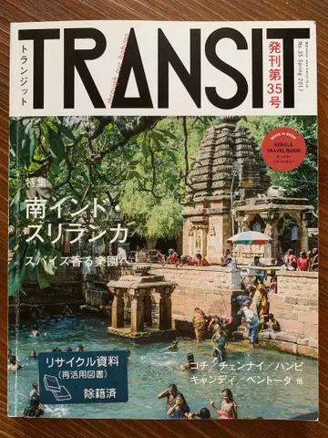 TRANSIT 35호 남인도 스리랑카