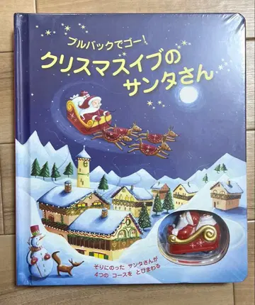 크리스마스 이브의 산타 씨 풀백으로 고!