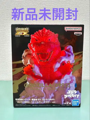 진좌수 EX 버닝 고질라 B 컬러 1995 피규어