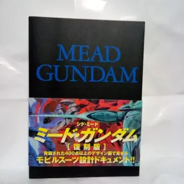 시드 미드 미드 건담 [복각판]