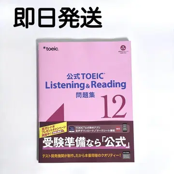 TOEIC 공식 문제집 12 Listening & Reading