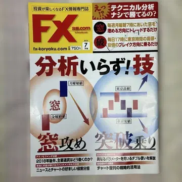 FX.com 2018년 7월호