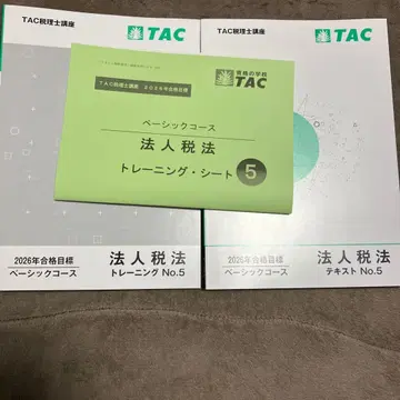 세무사 시험 TAC 법인세법 텍스트 트레이닝 세트 2026