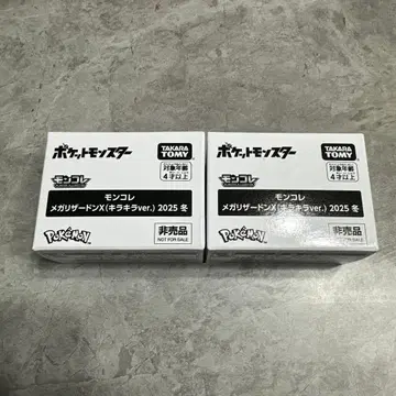 몬코레 메가 리자몽X (반짝이 ver) 2025 겨울 2개 세트