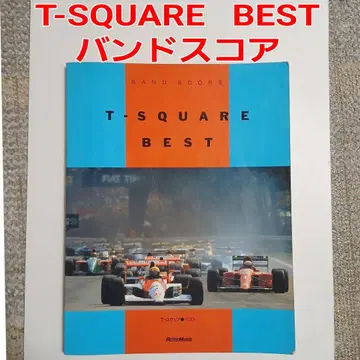 T-SQUARE BEST 밴드 스코어