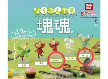 카타마리 다마시 나라분데스 2개 세트