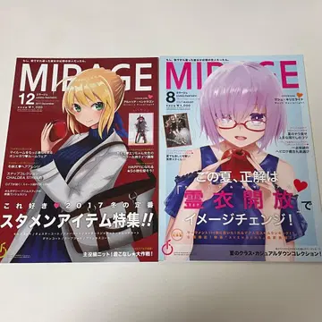 MIRAGE 2017년 8월호 12월호