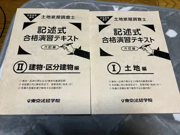 서술형 합격 연습 텍스트 I II 토지 가옥 조사사