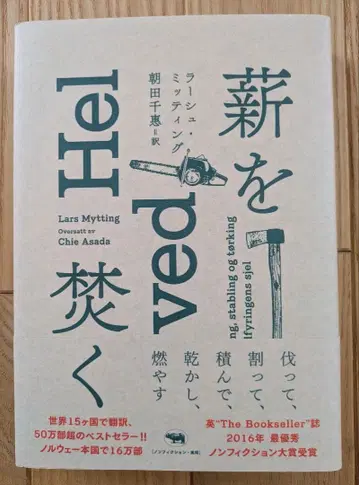 신을 태우다 Hel ved