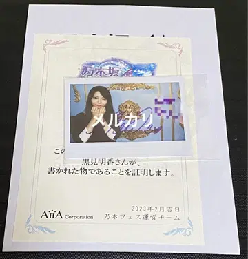 쿠로미 하루카 노기페스 폴라로이드 친필 사인 노기자카46