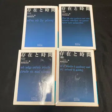 존재와 시간 1~4 전권 세트