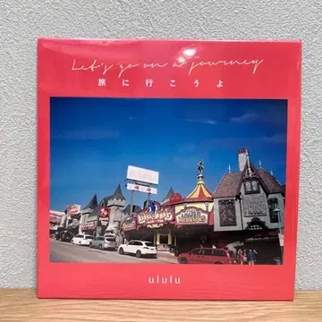 UlulU 여행을 떠나자 CD