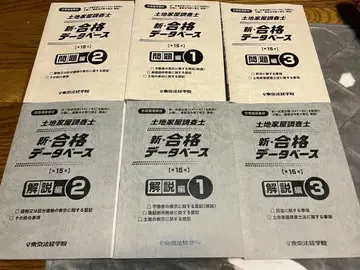 신 합격 데이터베이스 문제집 설명서 세트 토지 가옥 조사사