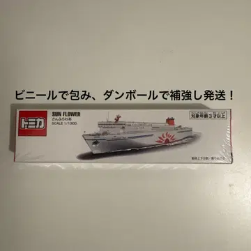 토미카 산후아 페리 한정판