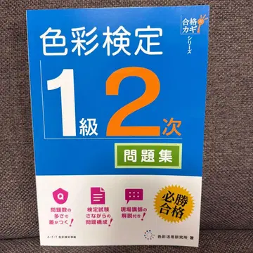 색채 검정 1급 2차 문제집 합격의 열쇠 시리즈
