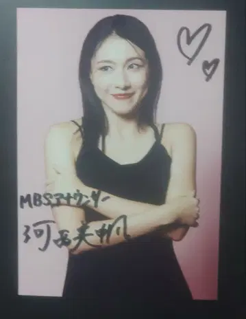 MBS 카사이 미호 아나운서 친필 사인 사진 마이니치 방송 이벤트 입수