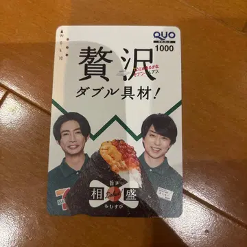 QUO 카드 1000엔 아이바 마사키 사쿠라이 쇼