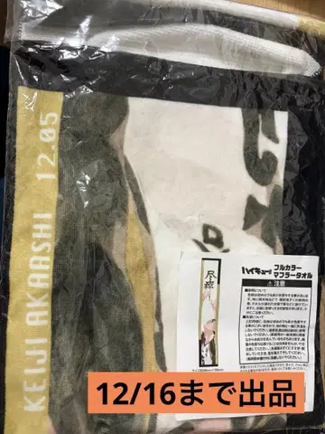 하이큐 풀컬러 머플러 타월 생일 아카아시