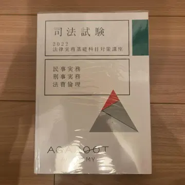 사법시험 2022 법률실무기초과목 대책강좌