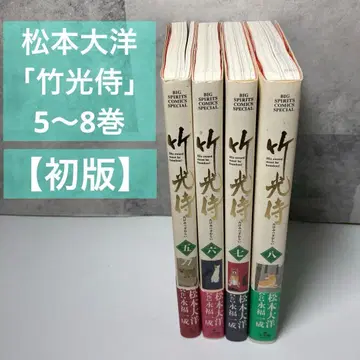 타케미츠 사무라이 5 6 7 8권