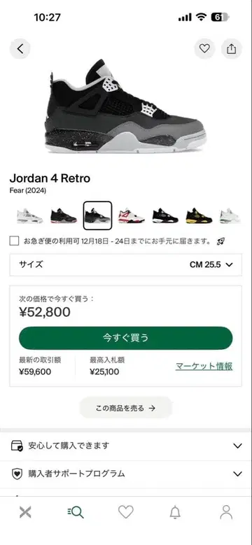 Jordan 4 Retro Fear (2024) CM 25.5
