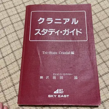 SOT 두개골 치료 크래니얼 스터디 가이드 Dr.DeJarnette