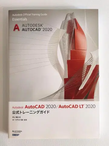 Autodesk AutoCAD 2020 공식 트레이닝 가이드