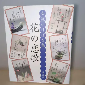 꽃의 연가 이케바나집
