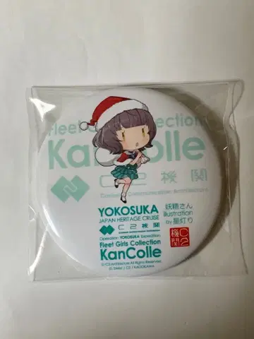 칸코레 요코스카 원정 캔뱃지 키시나미