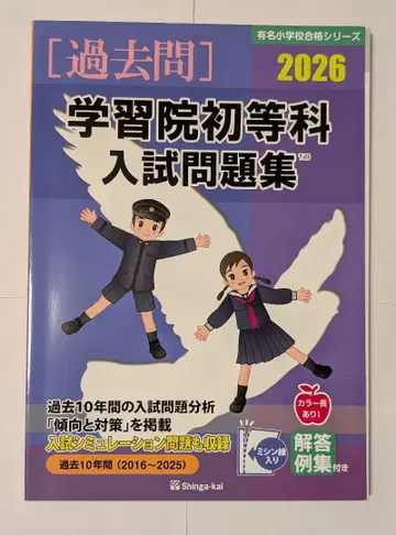 2026년도 학습원초등과 입시문제집 모집요강 원서 포함