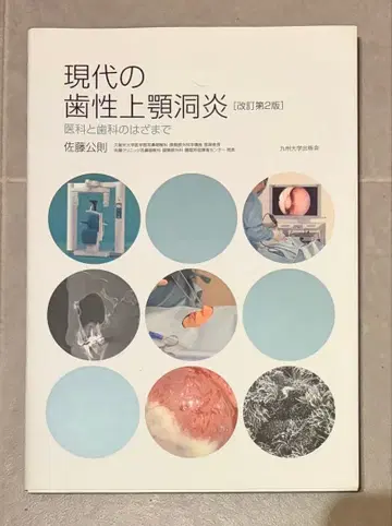 현대의 치성 상악동염: 의과와 치과의 경계에서